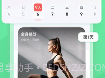 超燃HIITv1.14截图