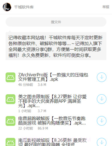 轩少软件库蓝奏云1.6截图