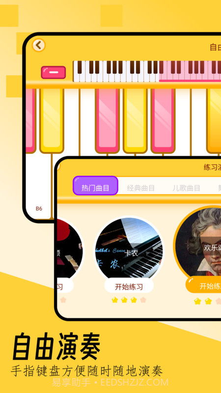 键盘钢琴v1.6截图