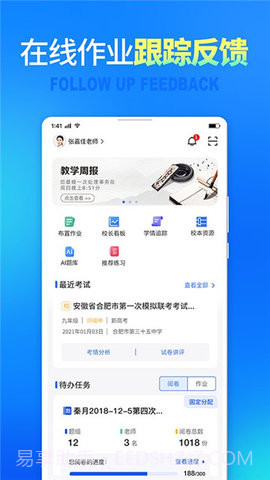 七天网络学生版3.1.6截图
