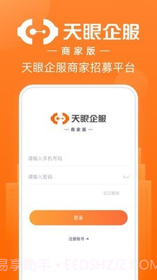 天眼企服1.0.3截图