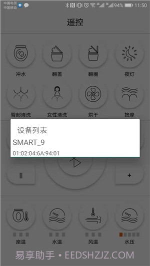 智能马桶遥控1.2.4截图