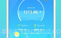 天合富家V2.0.10截图