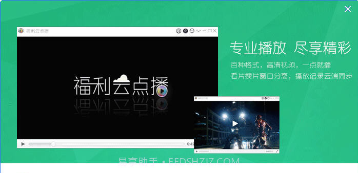 福利云点播v1.10截图