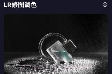 LR修图调色v1.12截图