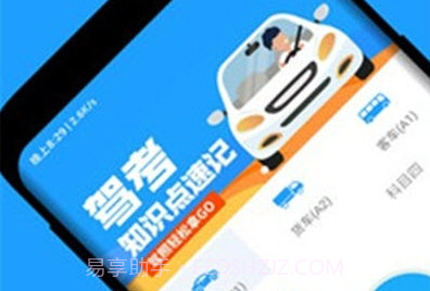 速驾通(驾考学习助手)v1.11截图