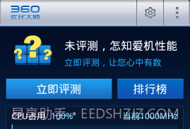 360优化大师APPV1.11截图