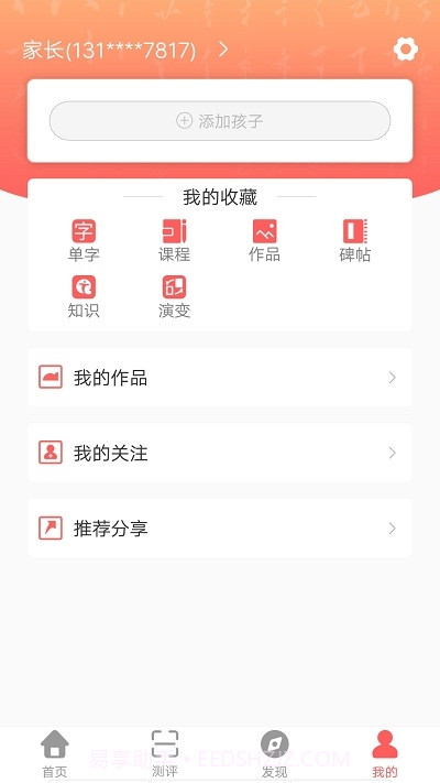 国字云智能书法教学平台1.2.19截图