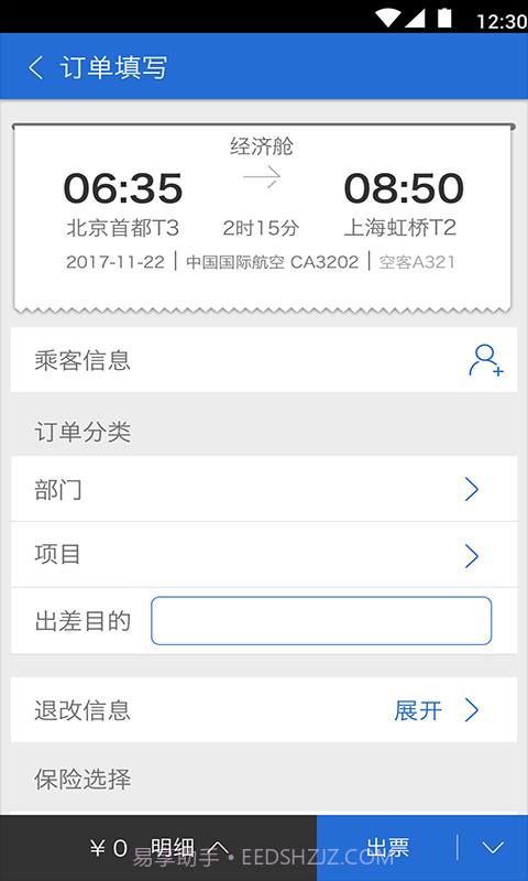 东风商旅3.7.3截图