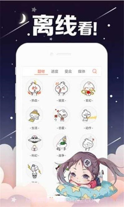 创艺漫画手机3.61.05截图