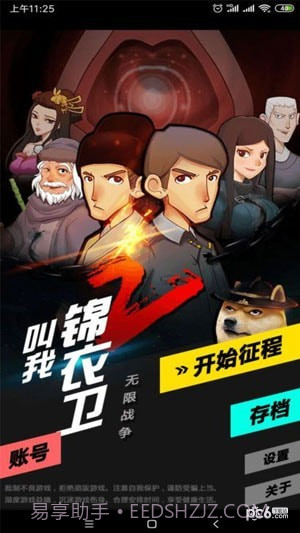叫我锦衣卫21.14截图