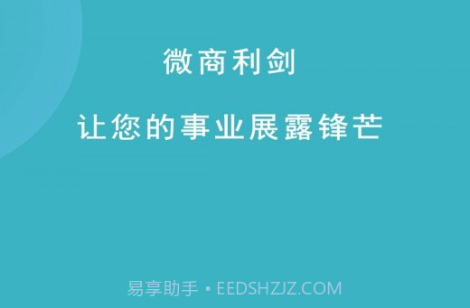 微商利剑v1.5.12截图