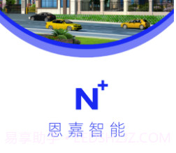 恩嘉智能（智能家居）v1.2.10截图