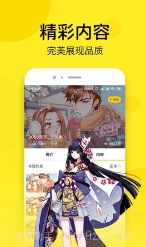 邪恶漫画免费版1.8.3截图