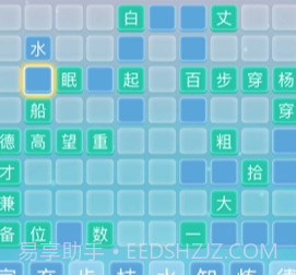 成语拼字v1.03v1.12截图