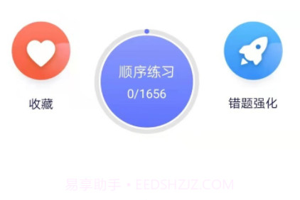 速记驾考v1.0.21截图