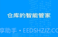 库管家V1.1.10截图