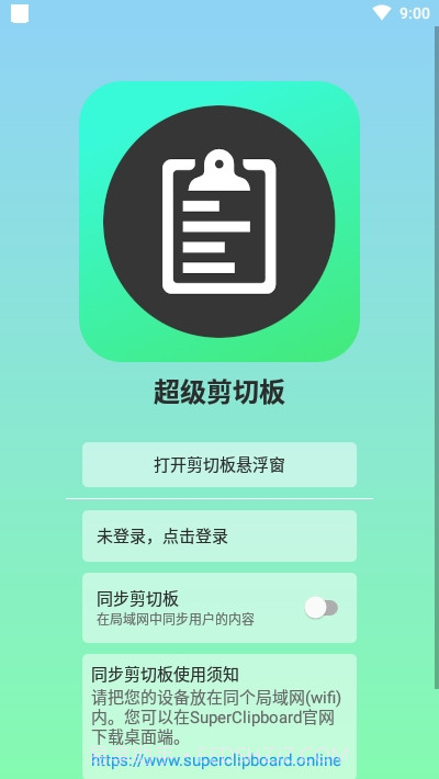 超级剪切板最新版1.4截图