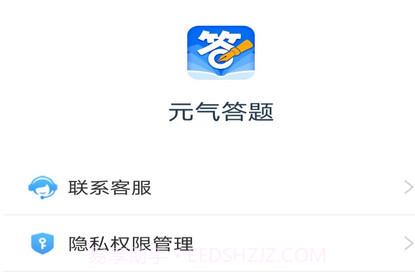 元气答题v1.8.8.13截图