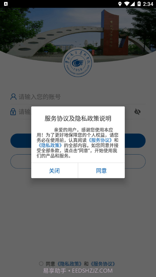 阜新高专内购版3.2.9截图