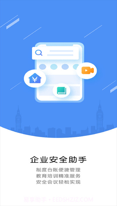 运小安1.01.008截图