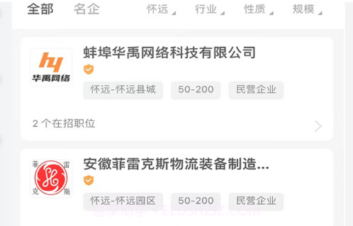 怀远人才网v1.0.15截图