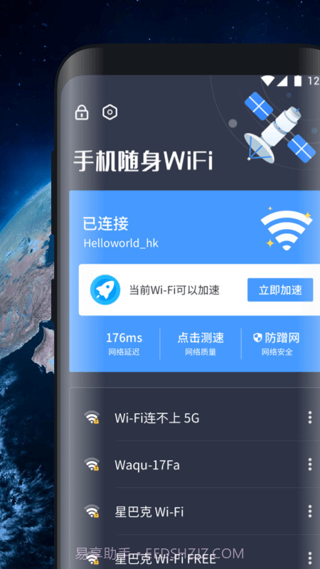 手机随身WiFiv1.5.22截图