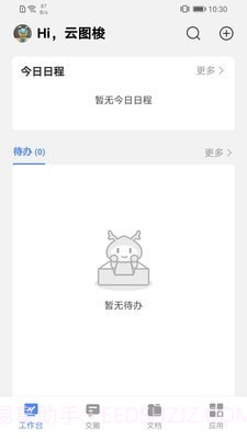 云图梭最新版1.0.1.2108131426截图
