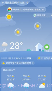 晴象天气v1.0.14截图