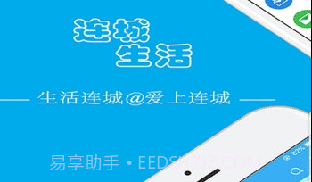 连城生活v1.2.2.12截图