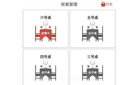 行云扫码点餐v1.6.20截图