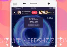 夏娃直播v2.0.11截图