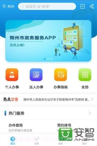 朔州政务服务1.17截图