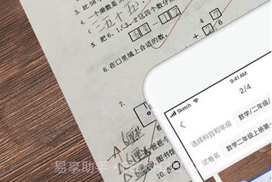 爱作业试卷宝手机版V2.4.14截图