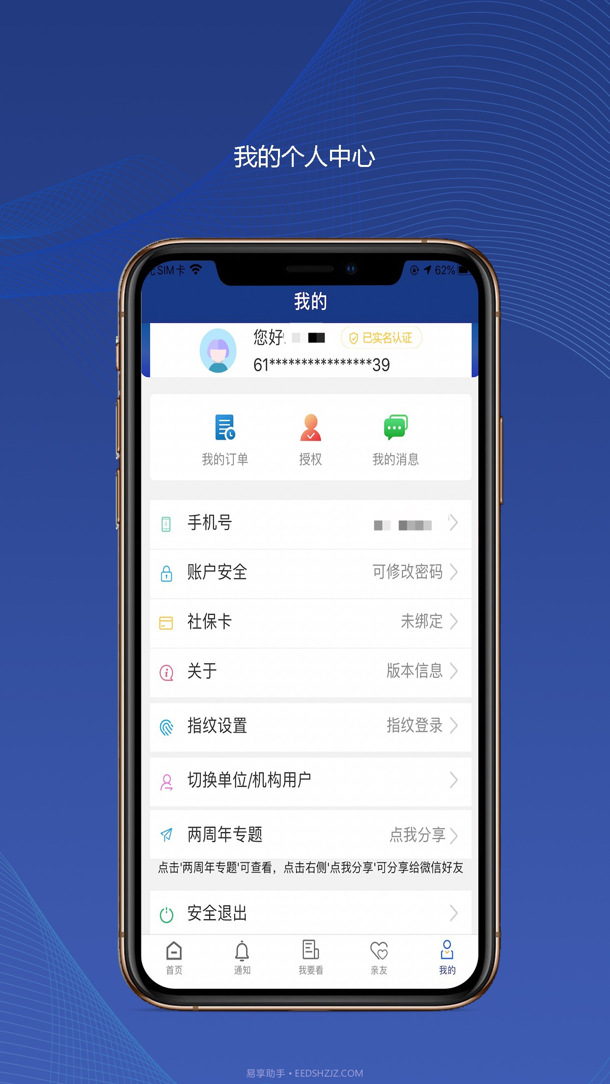 陕西社会保险APPv3.0.12截图