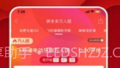 拼多多助力神器v4.0.13截图