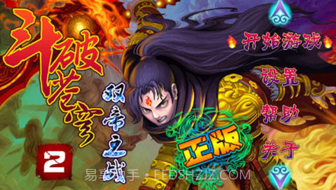斗破苍穹2双帝之战v1.8v1.10截图