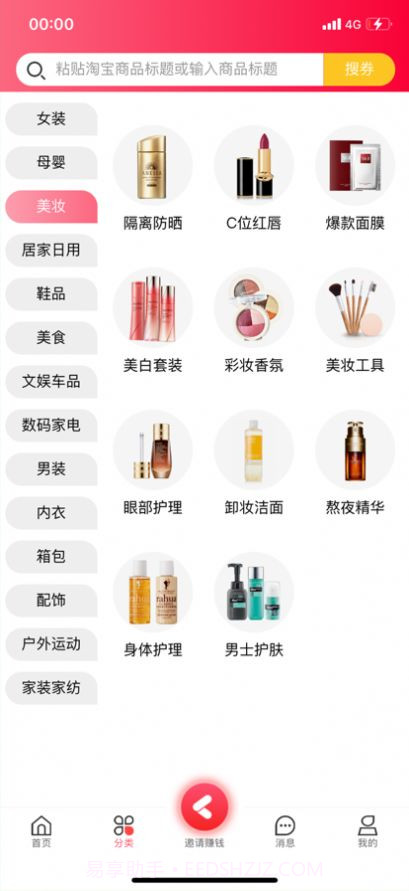 可可券1.0.0.17截图