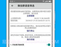 语音合并v8.13截图