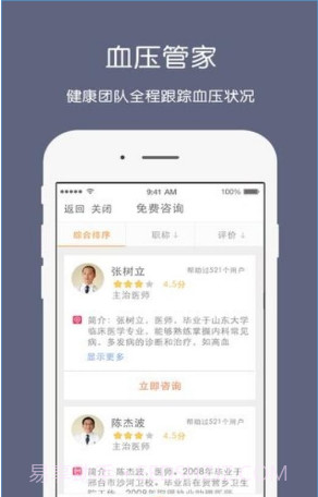 云健康2.4.10截图