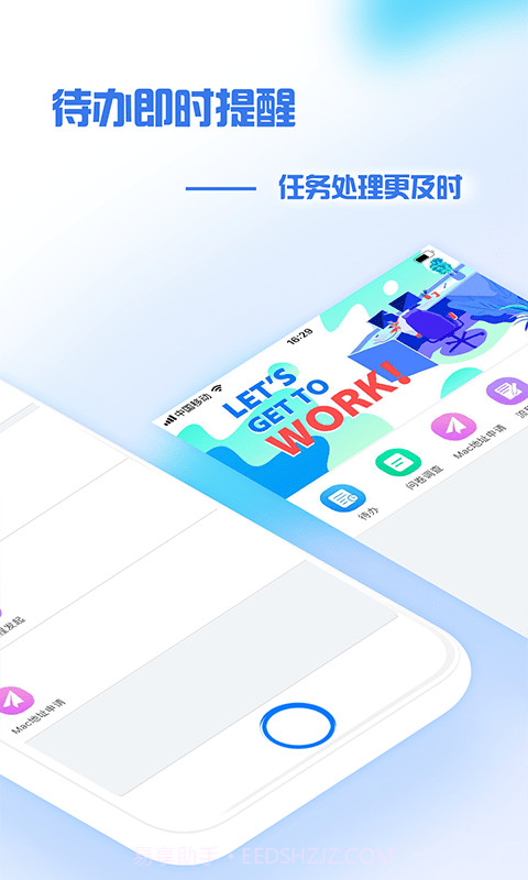 普日掌上办公2.5.21截图