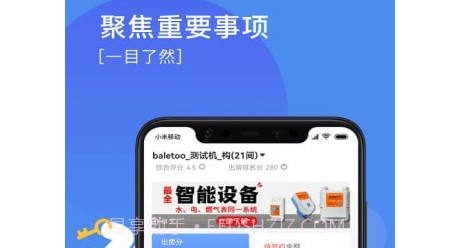 巴乐兔房东v2.6.19截图