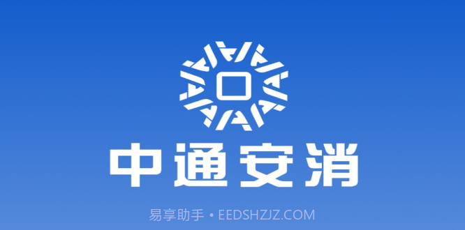 消防云平台应用助手v1.0.14截图