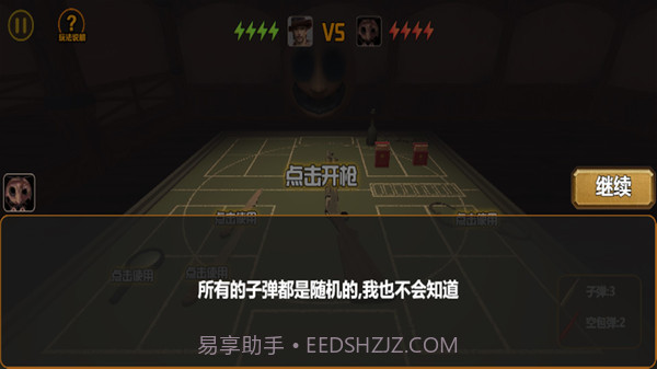 恶魔赌注0.9截图