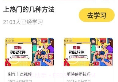 短视频学院v1.1.17截图