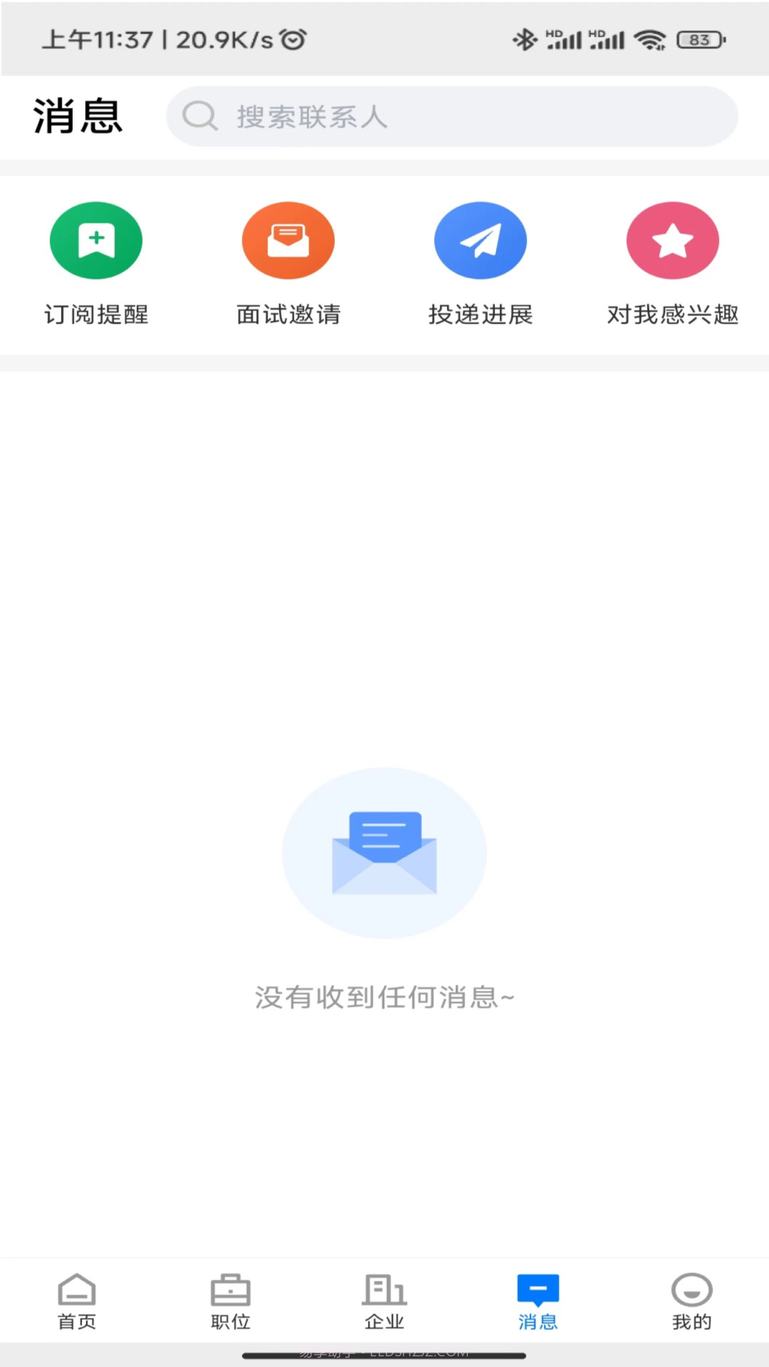 东海招聘网2.7.10截图
