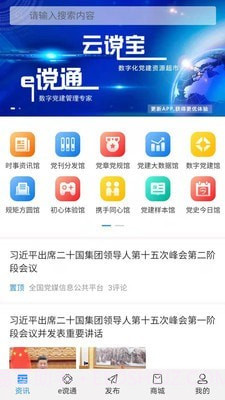 云谠宝8.14截图