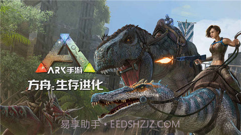 方舟生存进化免费版v2.0.14截图