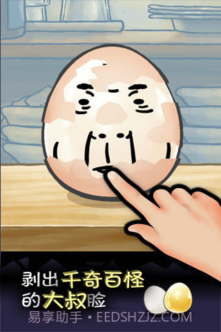 大叔鸡蛋v1.59截图