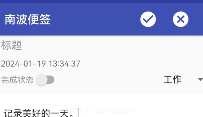 南波便签v1.5.12截图